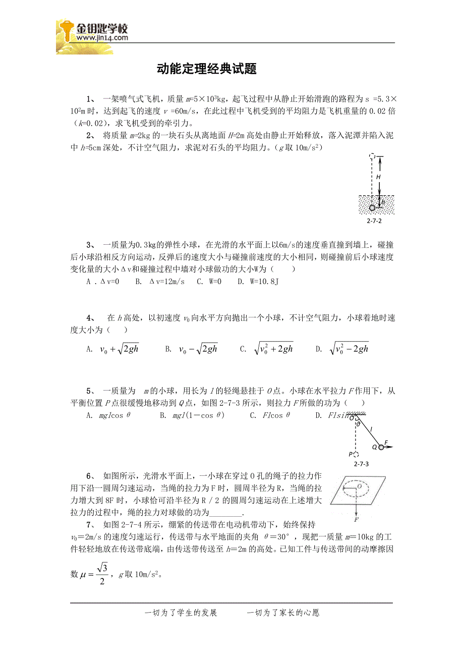 动能定理经典试题_第1页