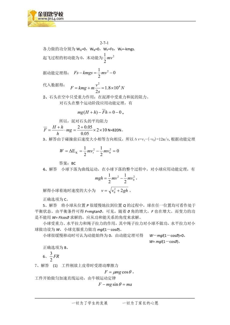 动能定理经典试题_第5页