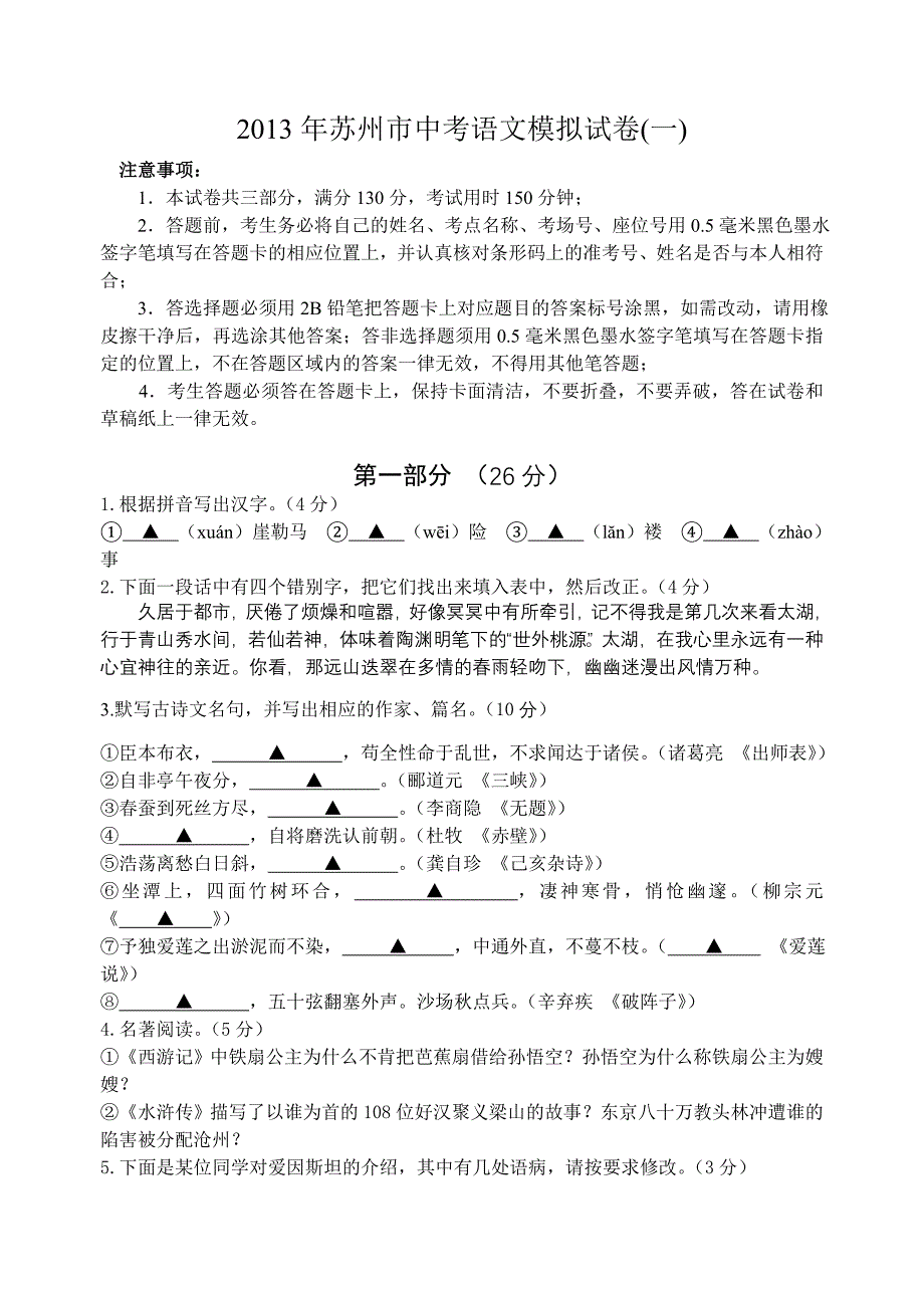 2013年江苏省苏州市中考语文模拟试题详解（一）_第1页