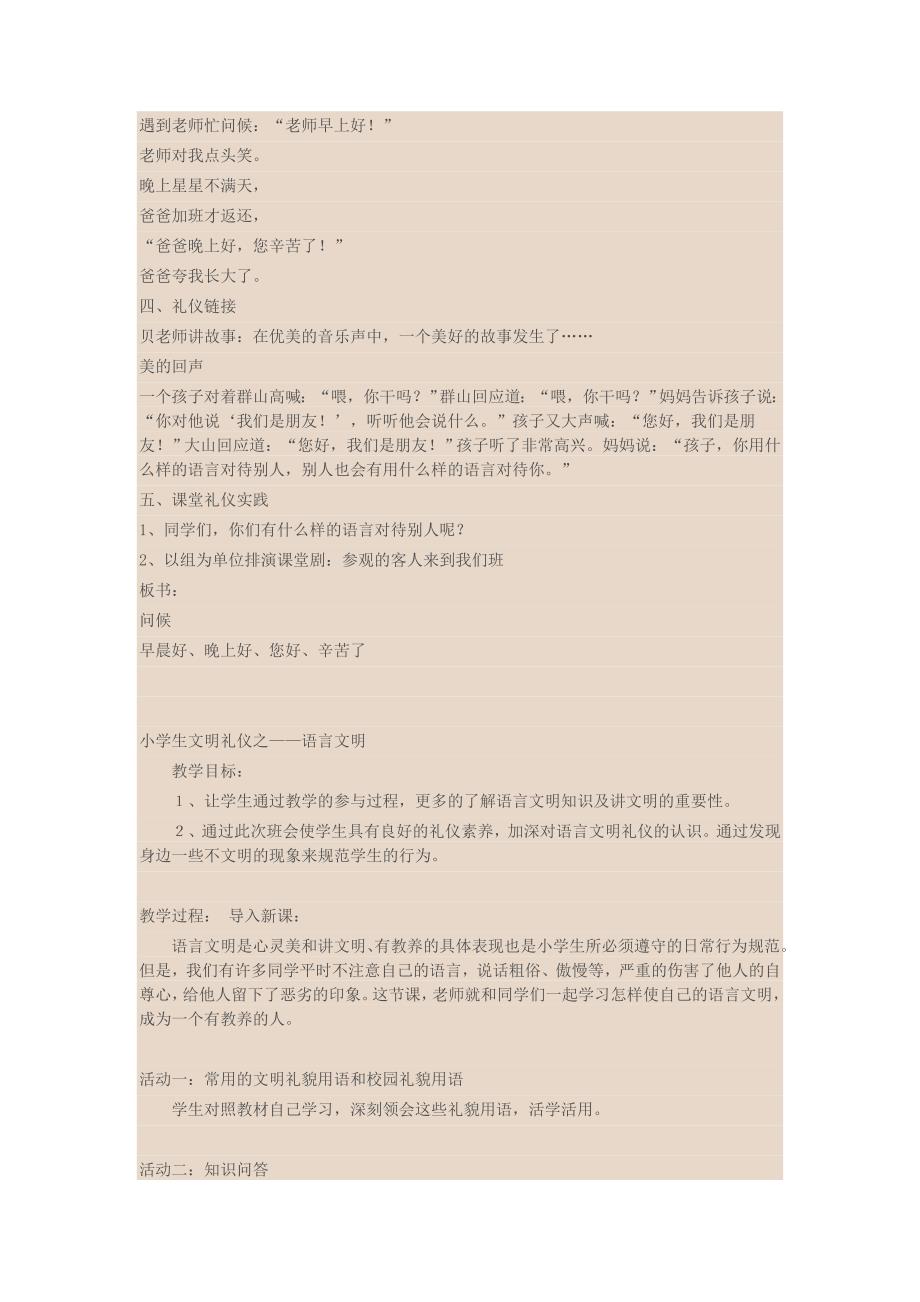 小学生文明礼仪教案问候_第2页