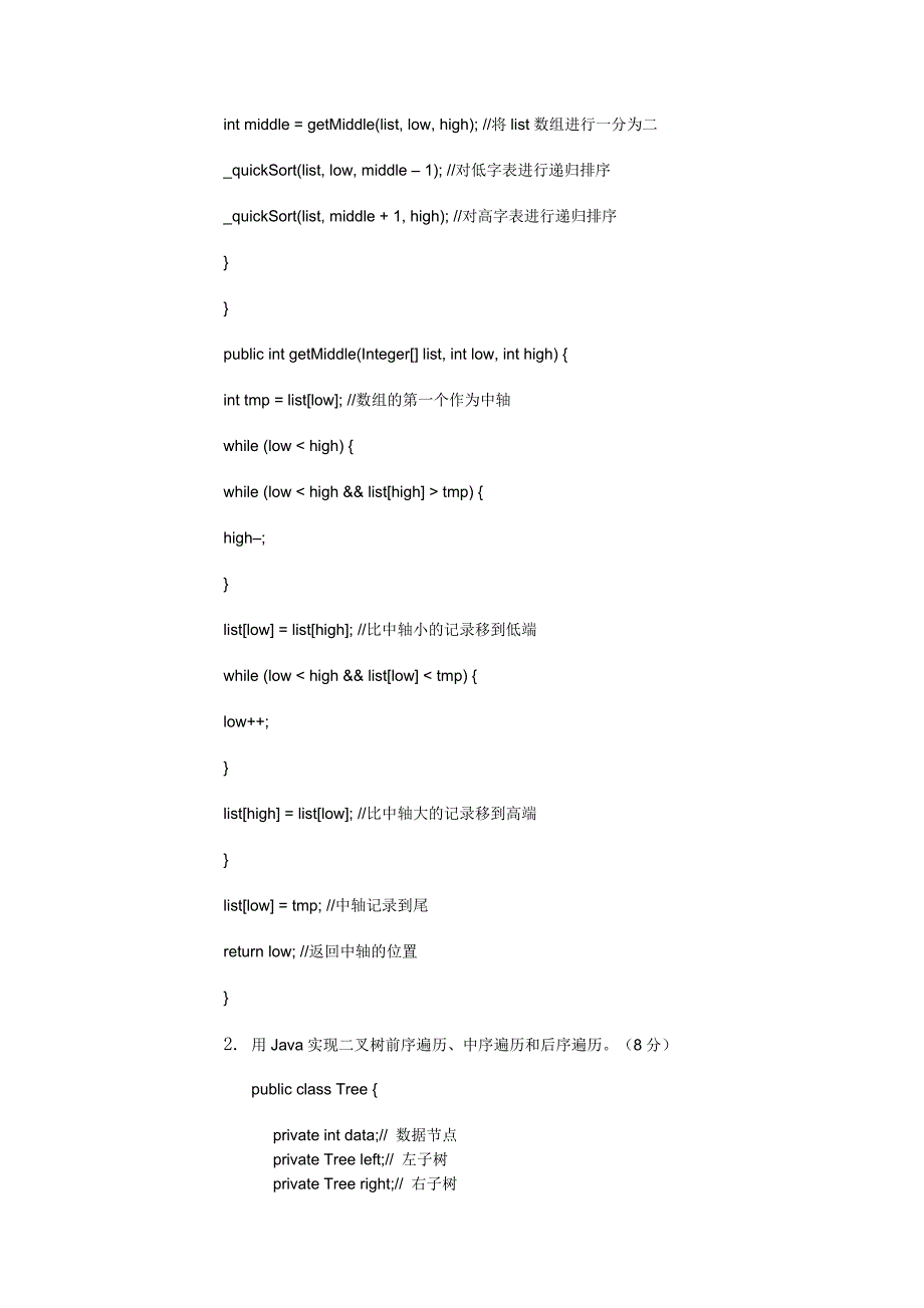 Java开发笔试题_第3页