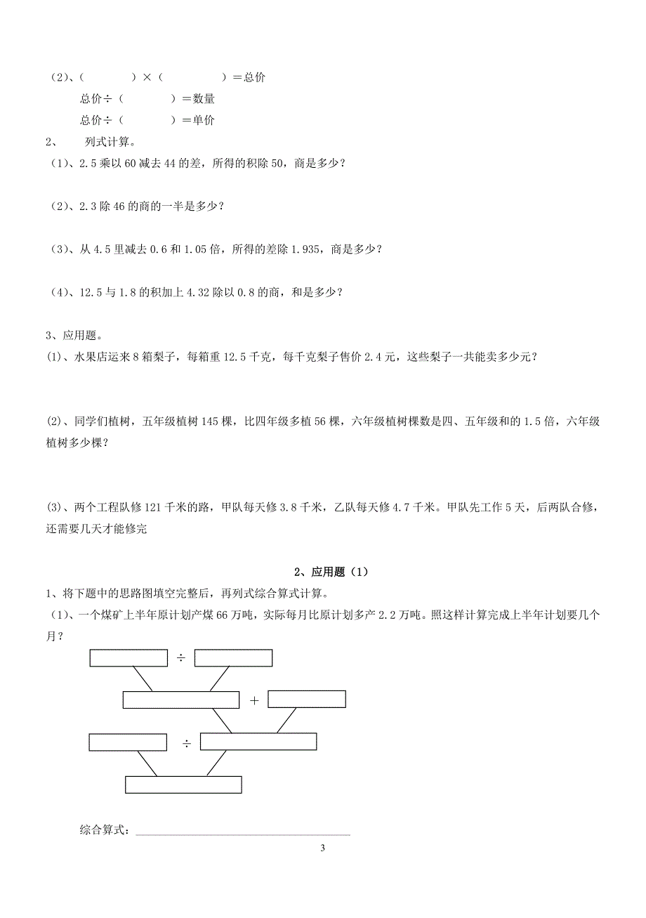 小数四则混合运算和应用题[1]_第3页