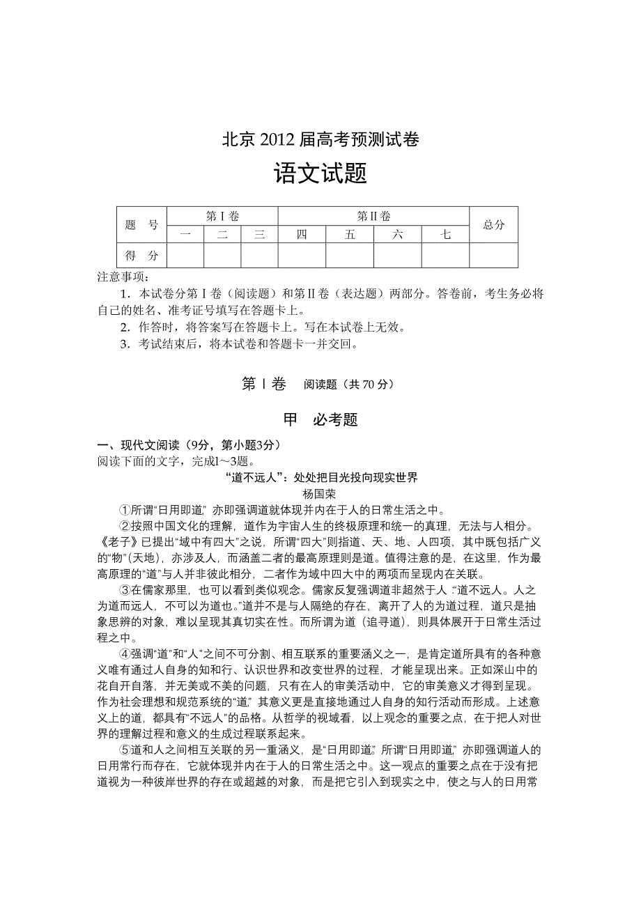 北京2012届高考预测试卷_第1页