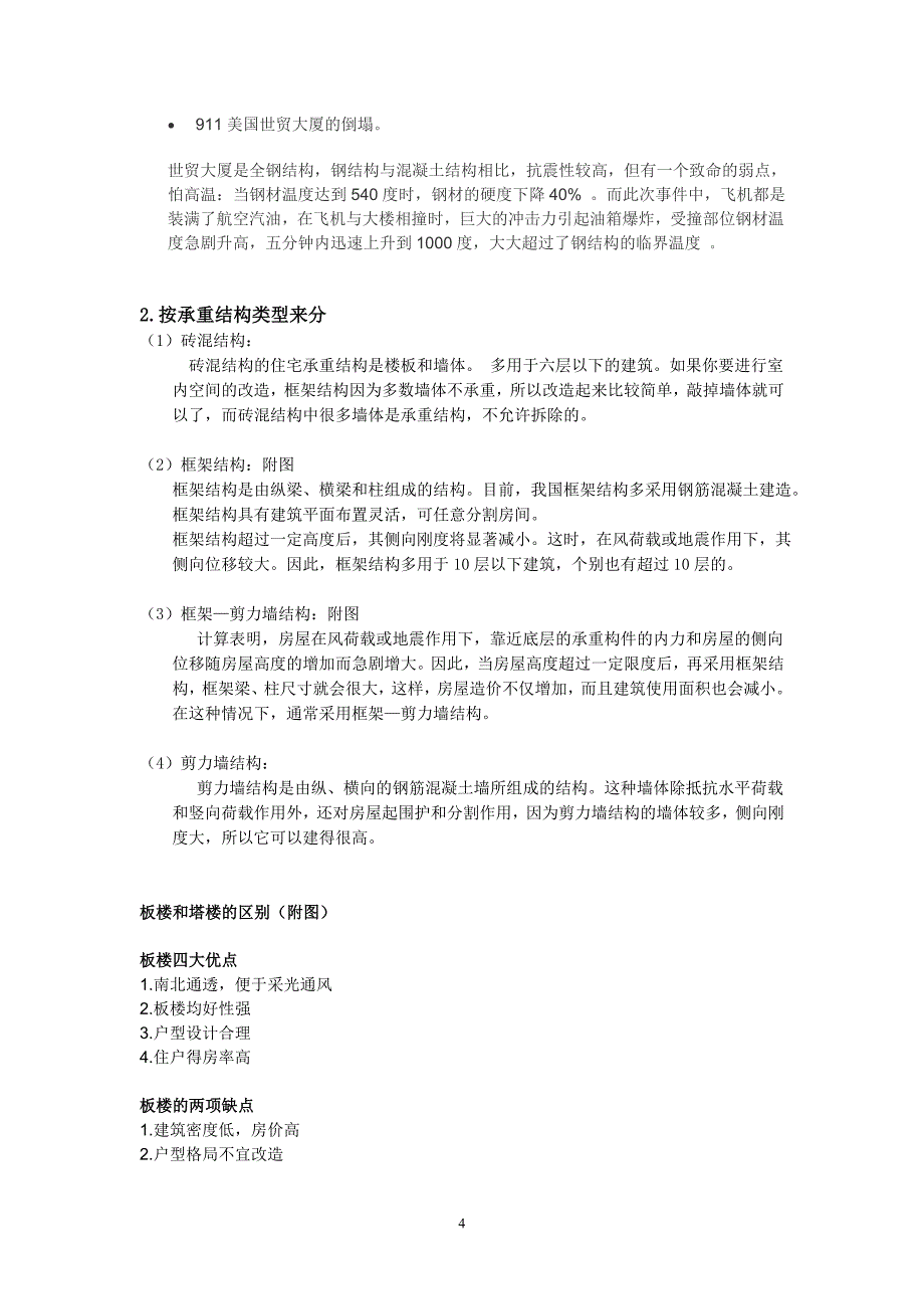 房地产知识及销售技巧_第4页