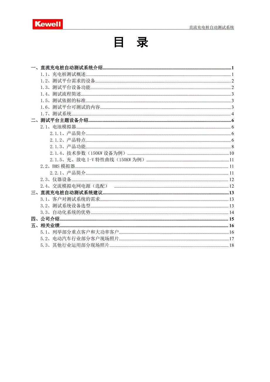 充电桩自动测试系统_第2页