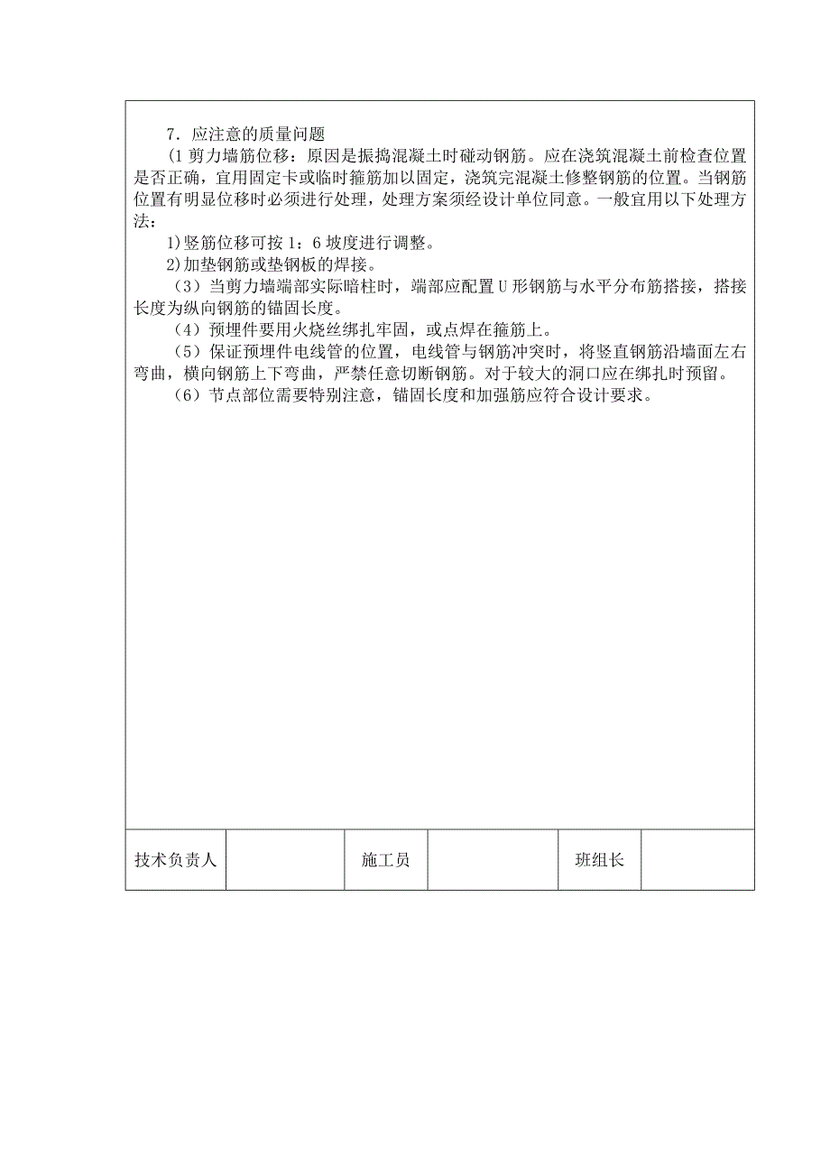 现浇剪力墙钢筋安装技术交底_第3页