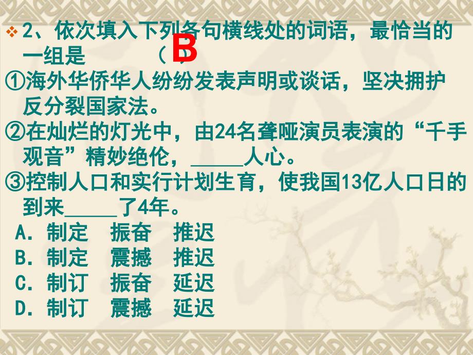 【语文】2010届高考二轮专题复习课件五(下)：实词练习_第4页