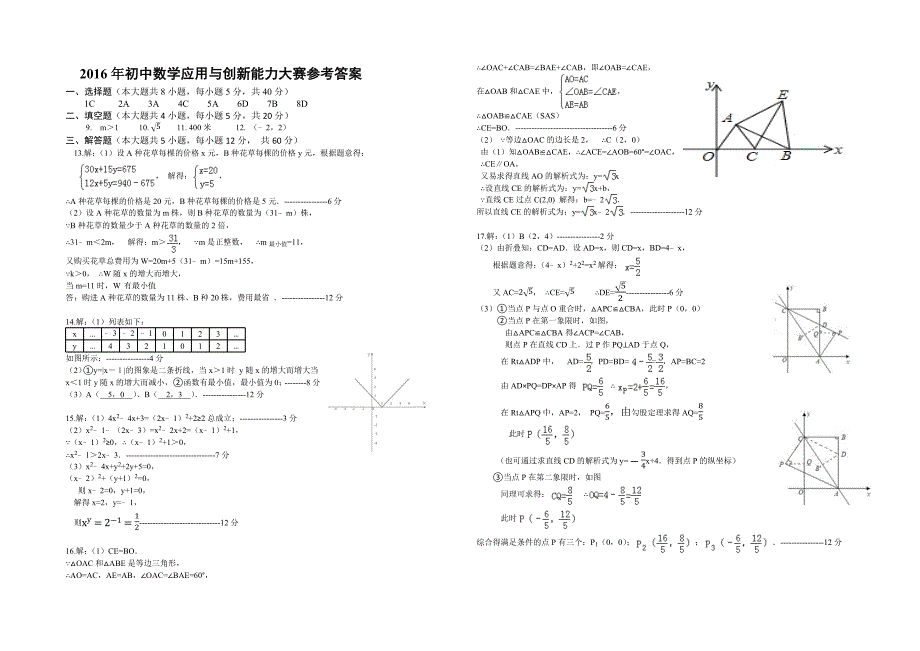 2016年衡阳市初二数学竞赛试卷和答案_第1页