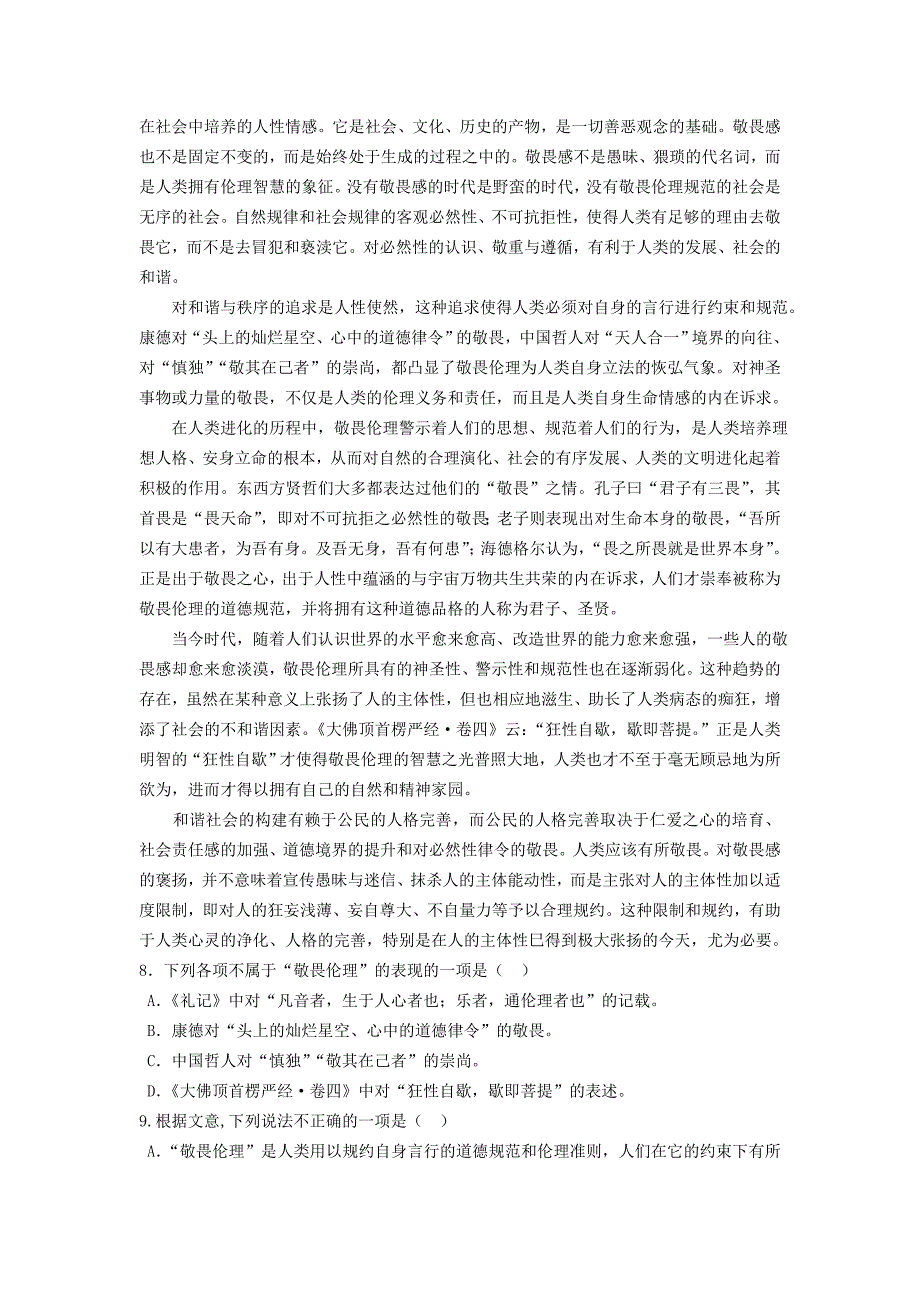 【语文】浙江省2010届高三9月月考_第3页