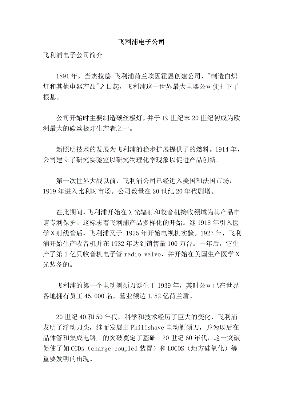 飞利浦电子公司_第1页