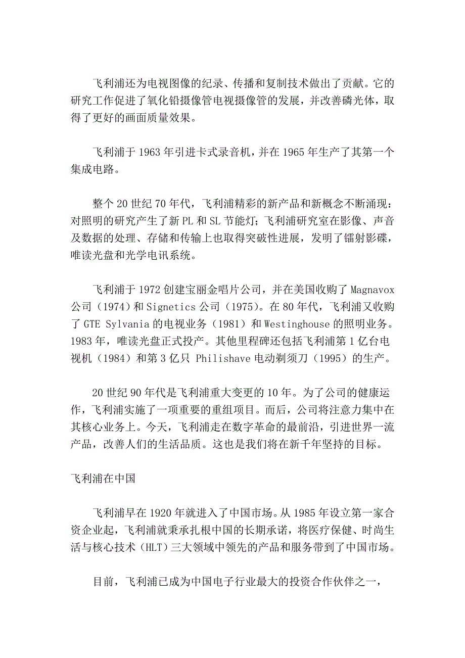 飞利浦电子公司_第2页