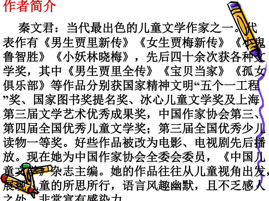 伟人细胞新课件_第3页