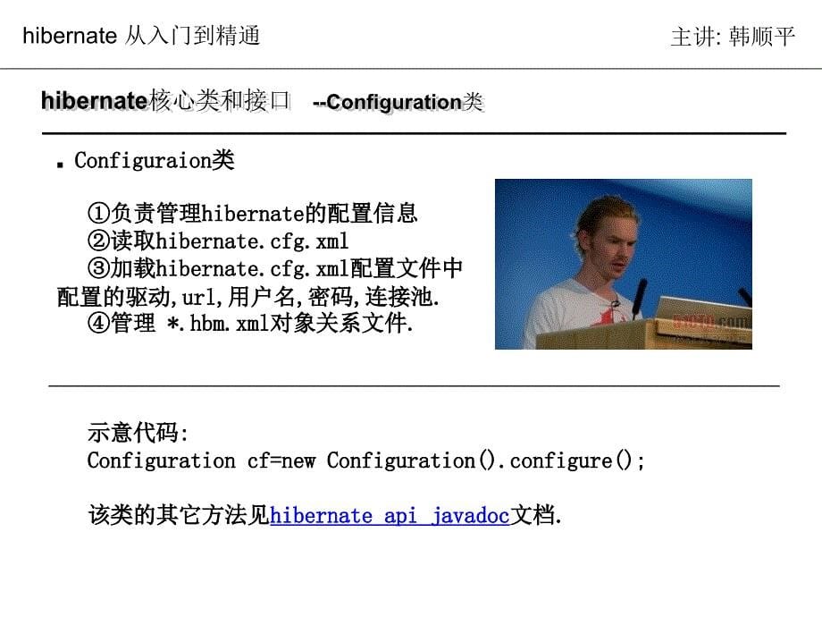 韩顺平_hibernate第2讲_第5页
