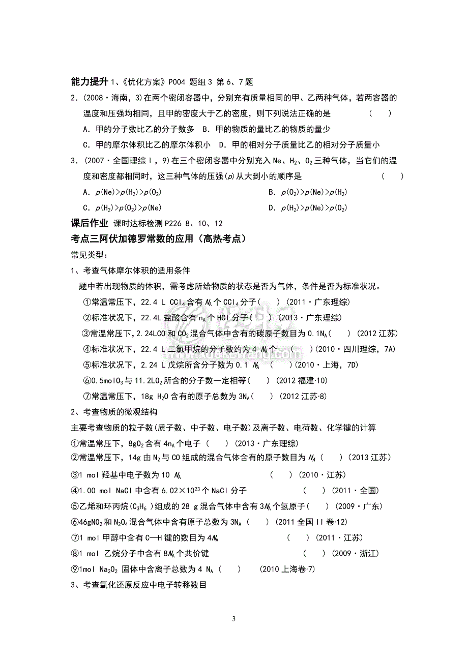 物质的量、气体摩尔体积复习学案_第3页