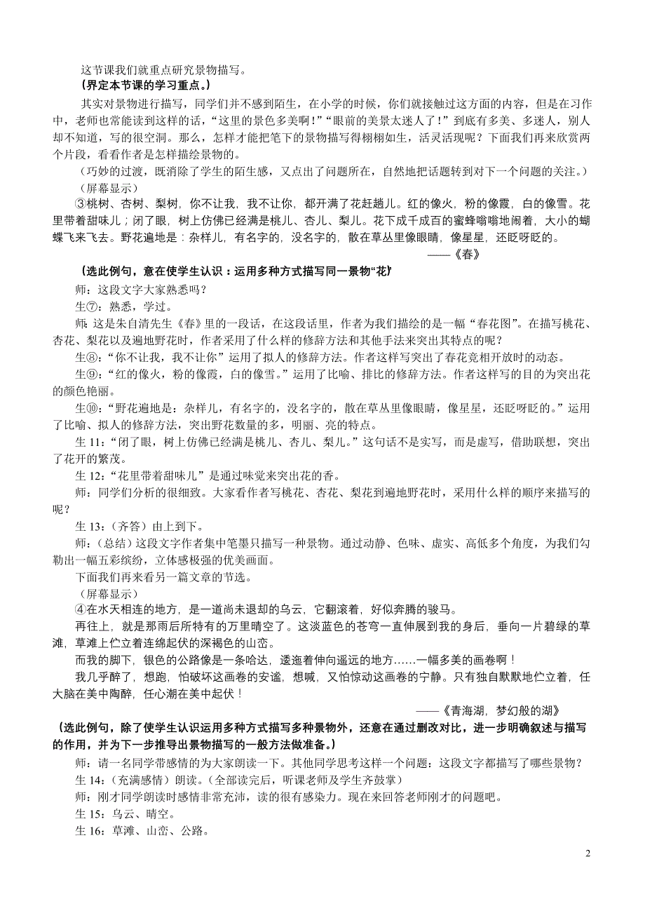 作文课就应该这么上_第2页