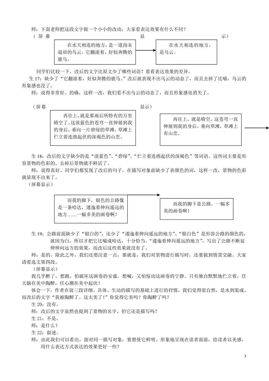 作文课就应该这么上_第3页