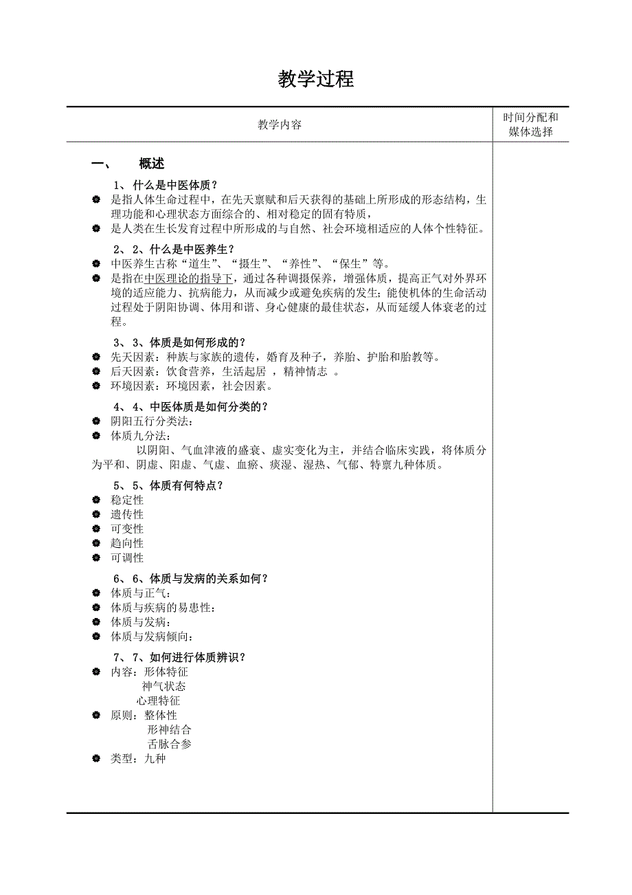 中医养生指导教案_第4页