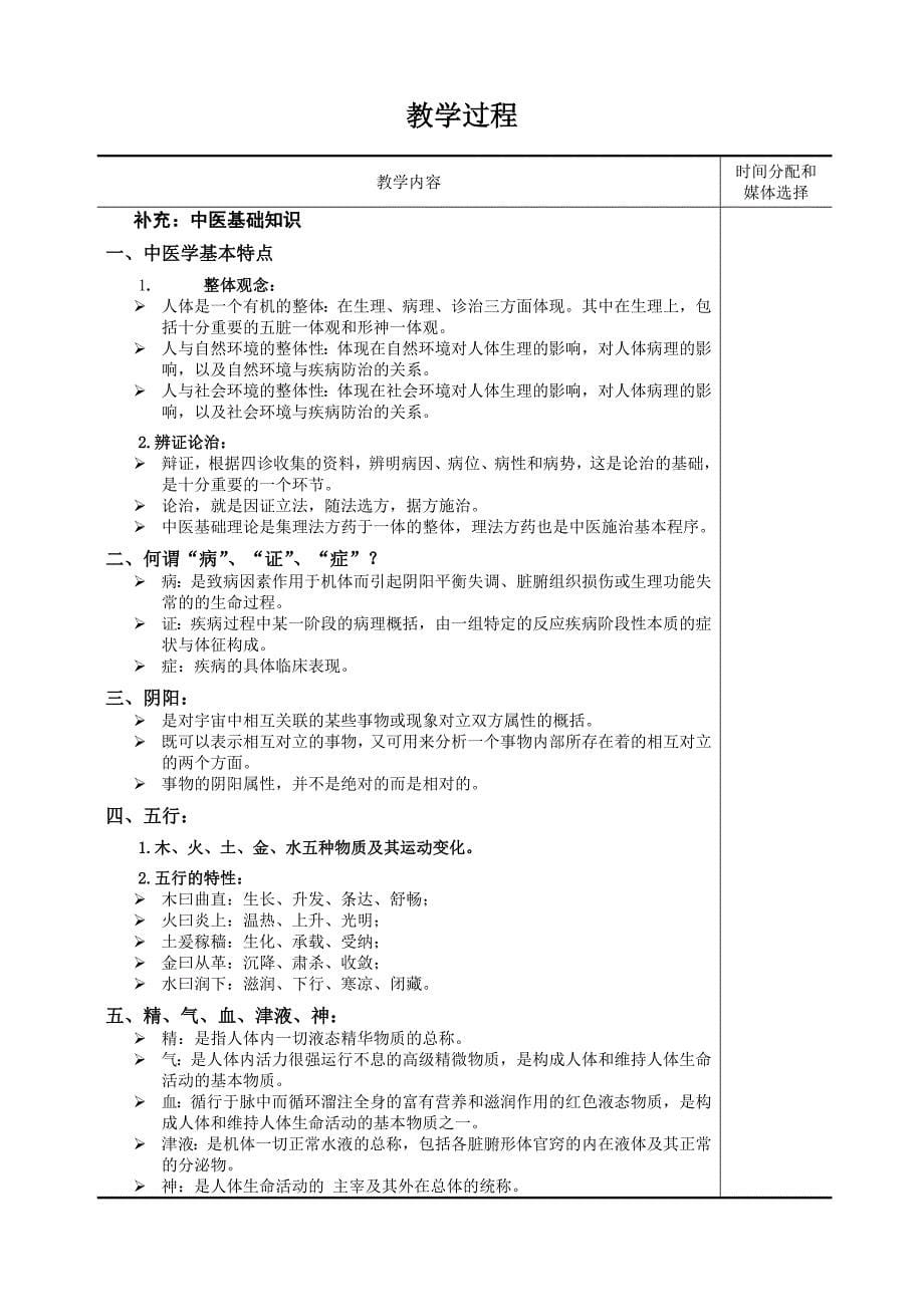 中医养生指导教案_第5页