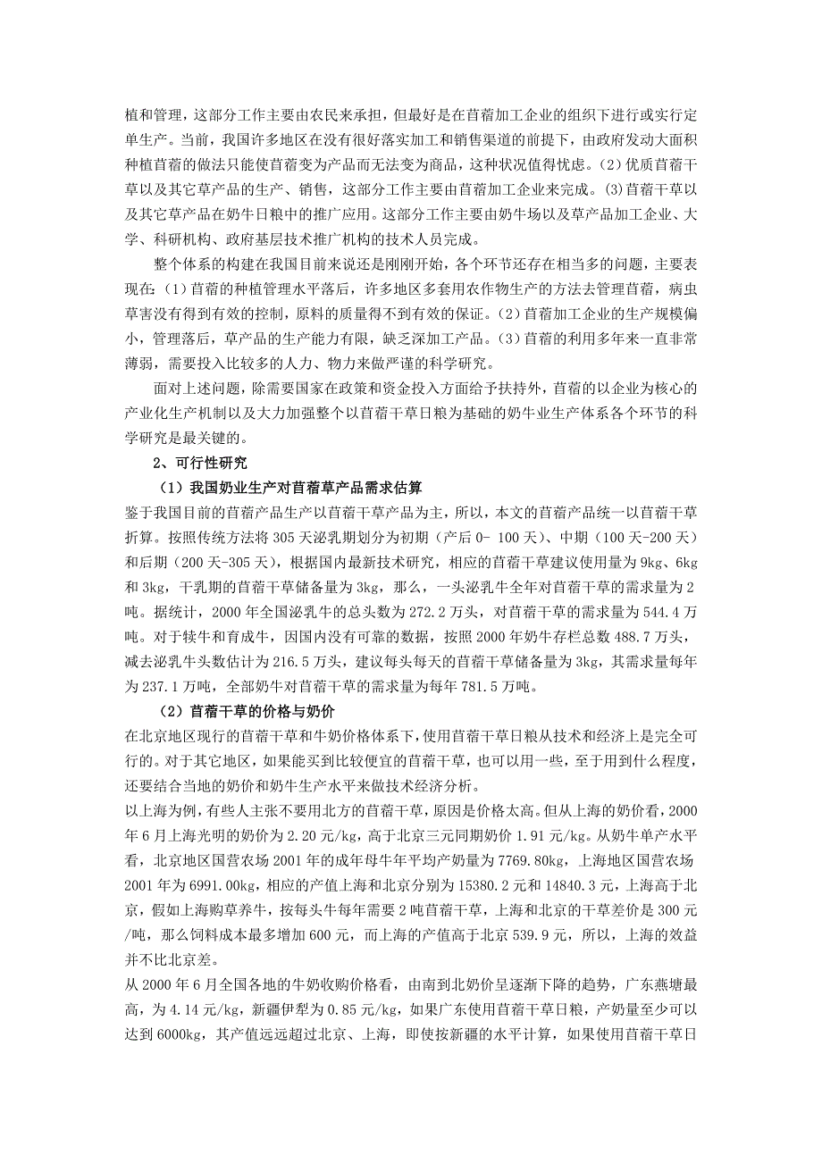 建立以苜蓿干草日粮为基础的高产优质高效奶牛业_第3页