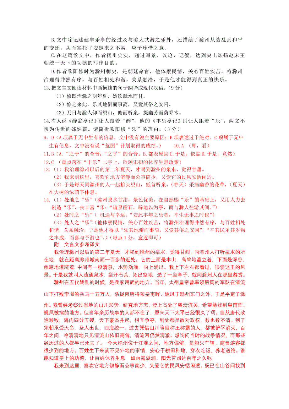 高考语文模拟试卷分类汇编：文言文阅读专题7_第2页