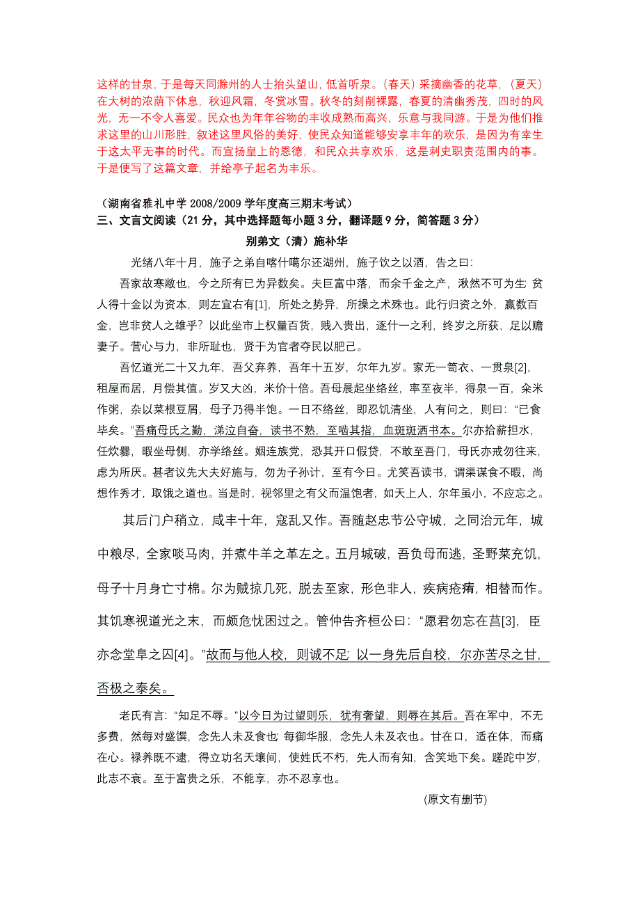 高考语文模拟试卷分类汇编：文言文阅读专题7_第3页