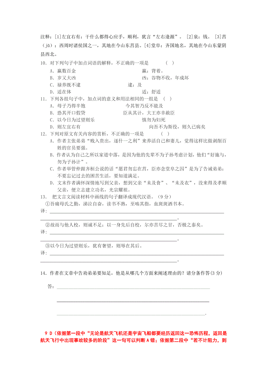 高考语文模拟试卷分类汇编：文言文阅读专题7_第4页