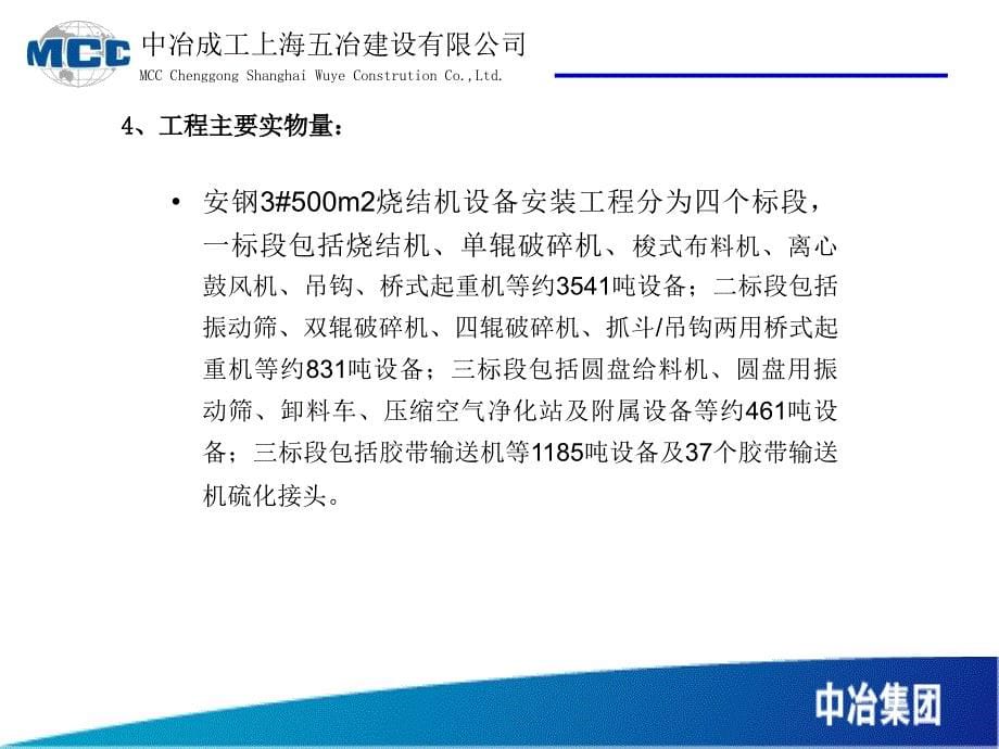 安钢3#500m2烧结机设备安装工程资源策划-上海贝特安装_第5页