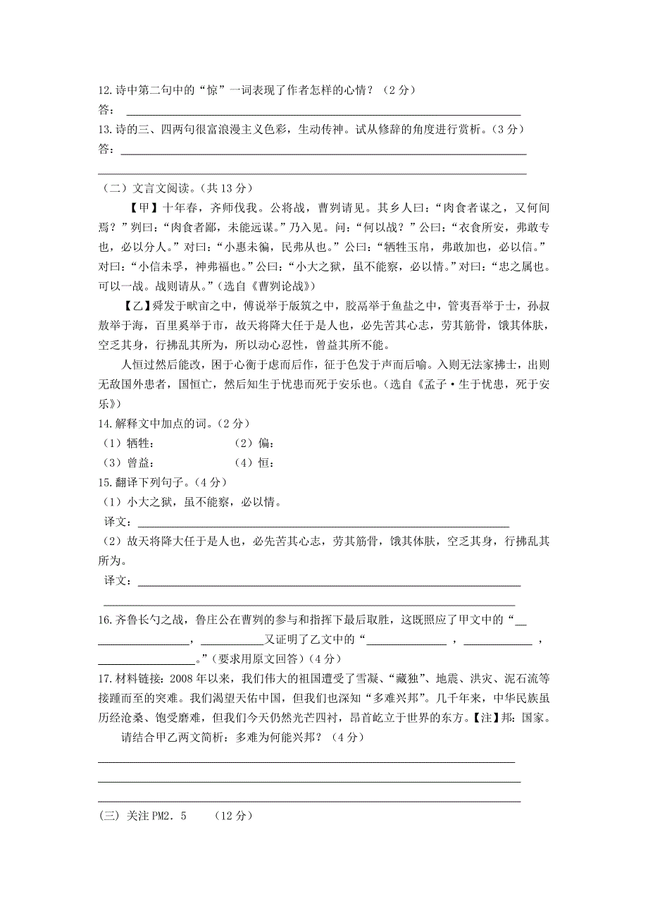 贵州省塘边中学2012年中考语文模拟试卷_第3页