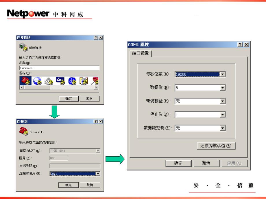 防火墙配置管理_第4页