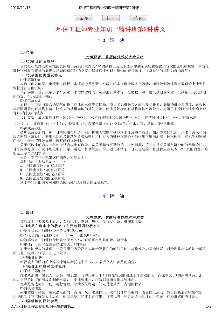 环保工程师专业知识一精讲班_第4页