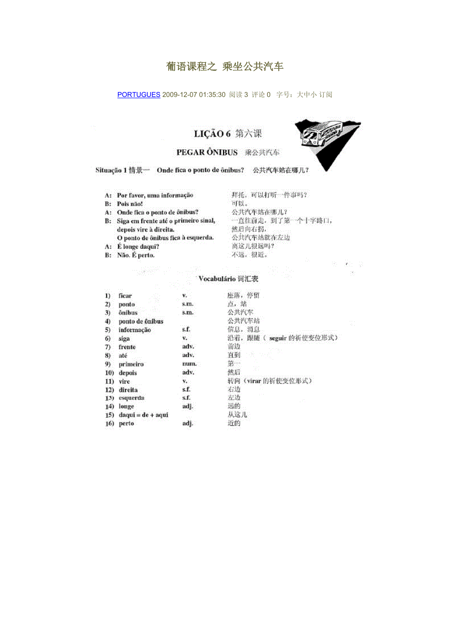 葡语课程6乘坐公共汽车_第1页