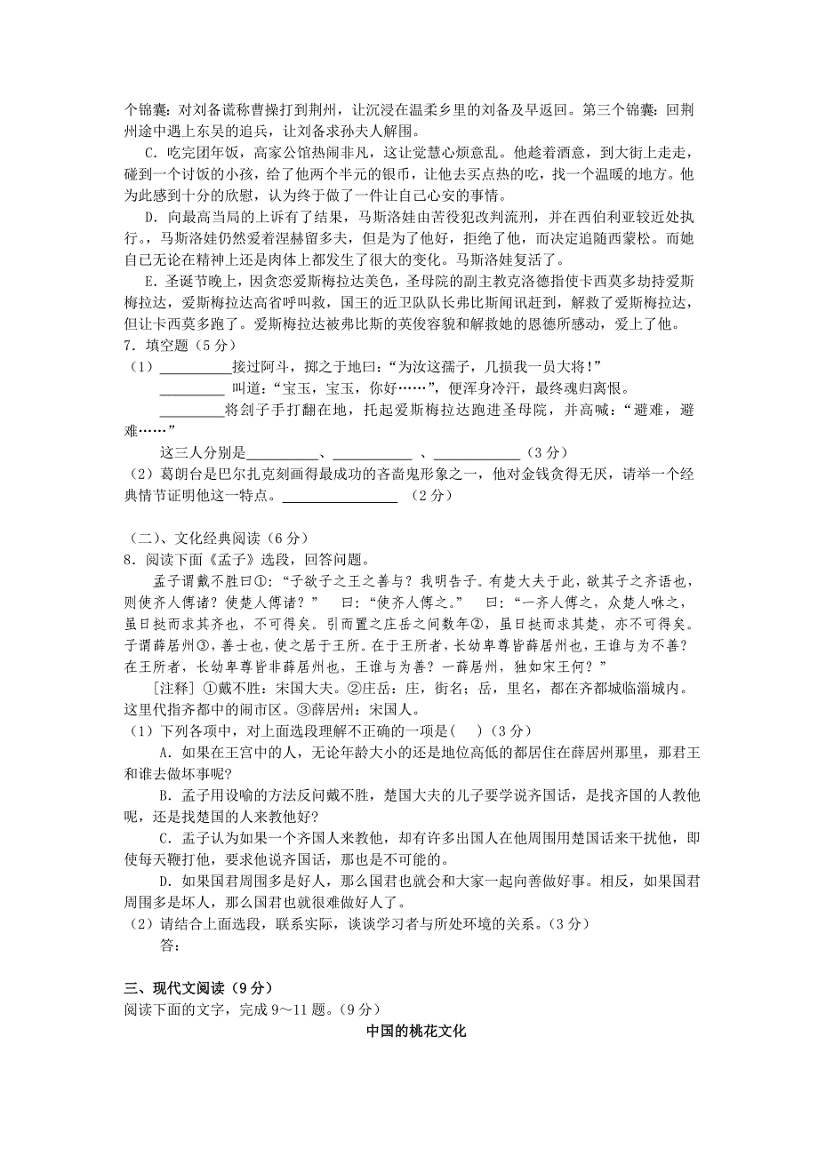 福建省三明市市区三校2010届高三联考_第3页