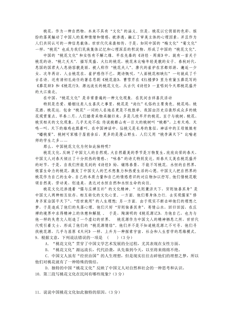 福建省三明市市区三校2010届高三联考_第4页