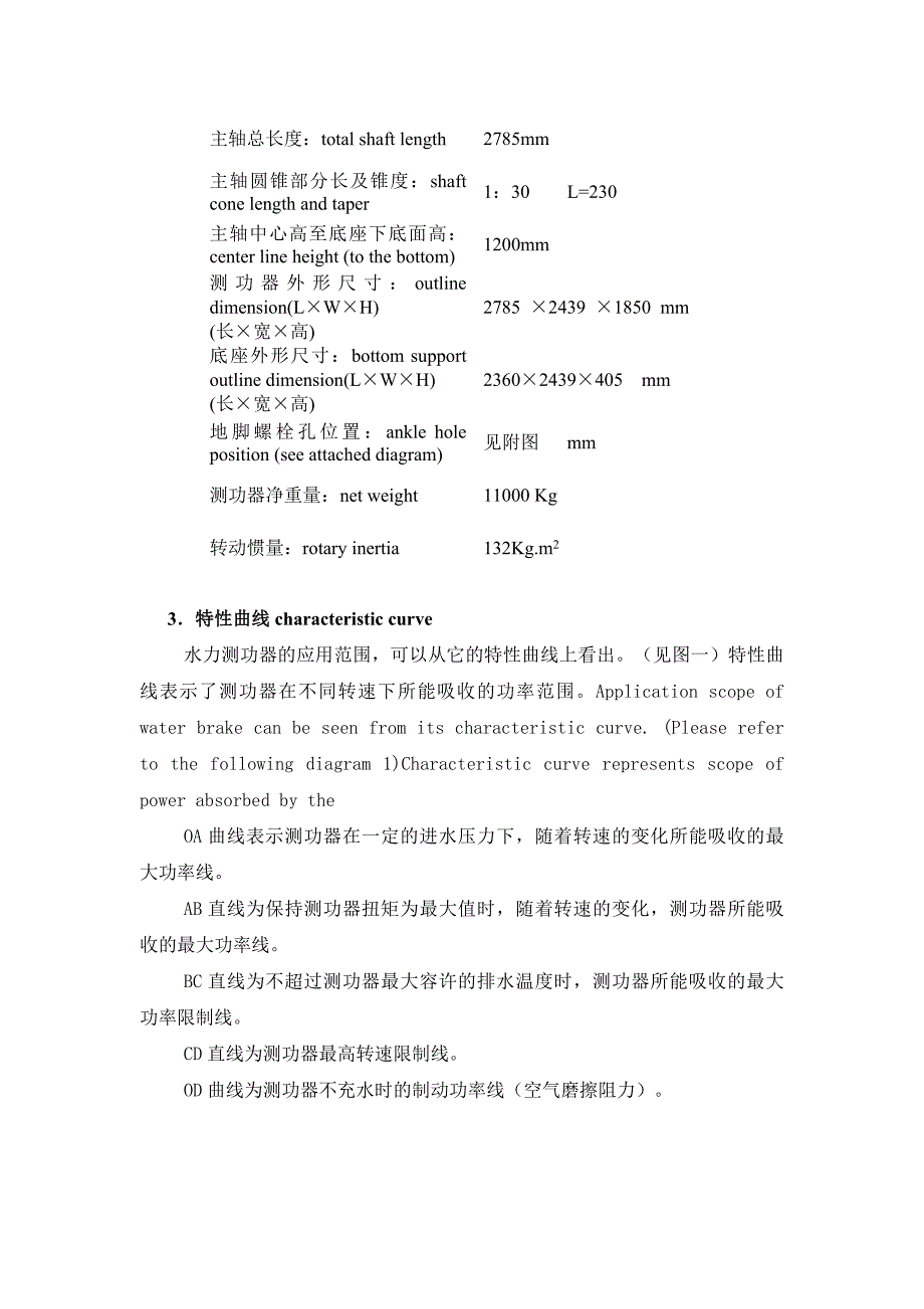 YSX双向水涡流测功器说明书_第4页