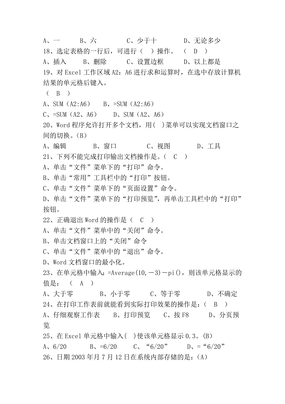 高级办公模拟试题及答案(一)_第3页