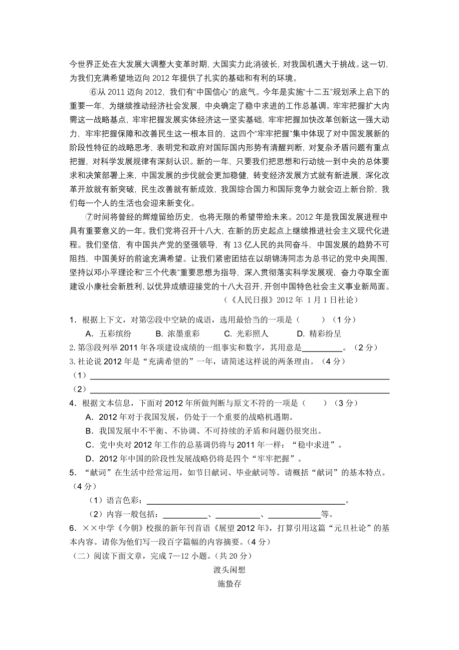 上海市浦东新区2012届高三三模语文试卷_第2页