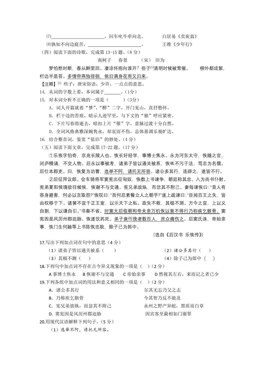 上海市浦东新区2012届高三三模语文试卷_第5页