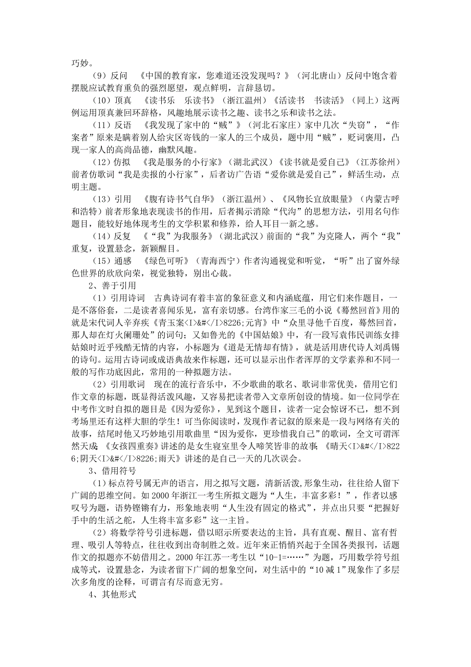 作文教学二十讲_第2页