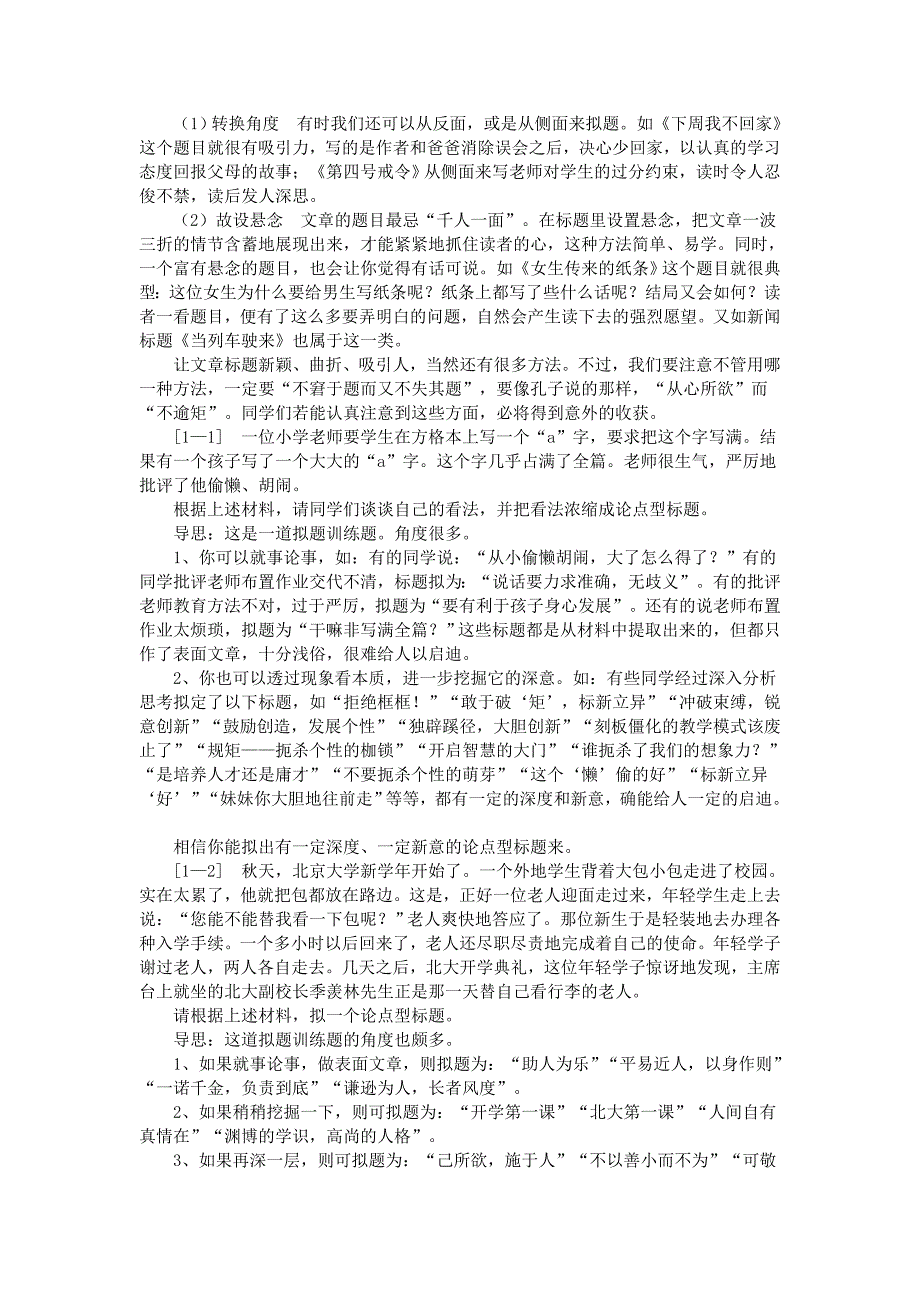 作文教学二十讲_第3页