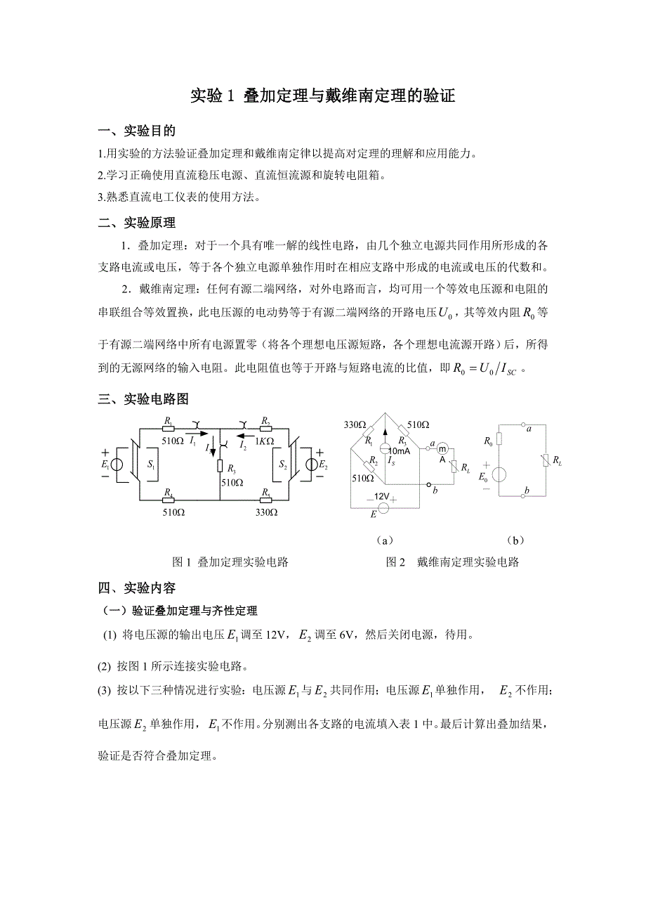 电工电子试验y_第1页