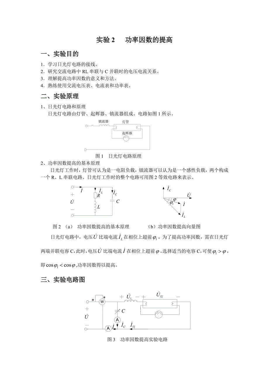 电工电子试验y_第3页