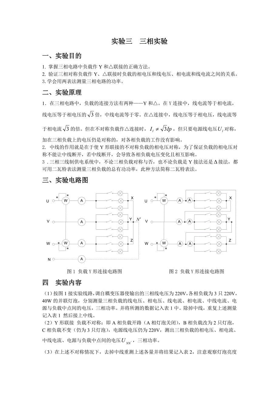 电工电子试验y_第5页