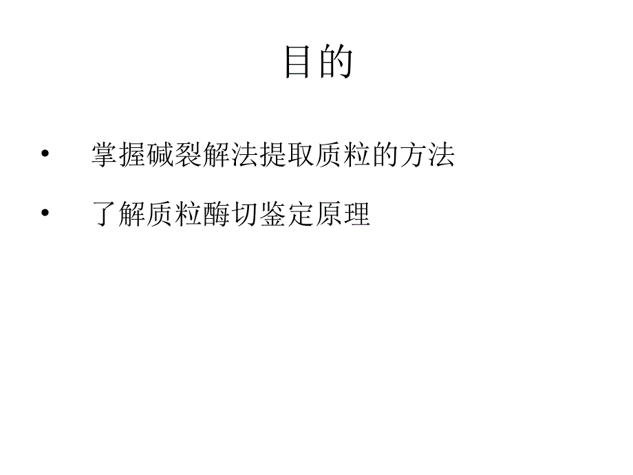 质粒dna的提取和鉴定_第2页