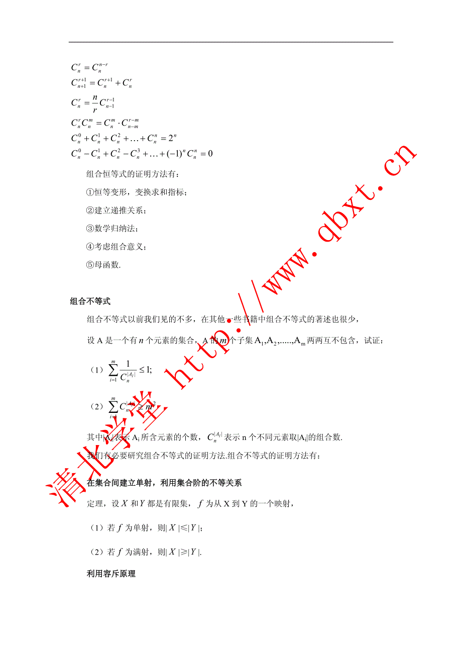 竞赛数学 排列组合 讲义-北京清北学堂_第3页