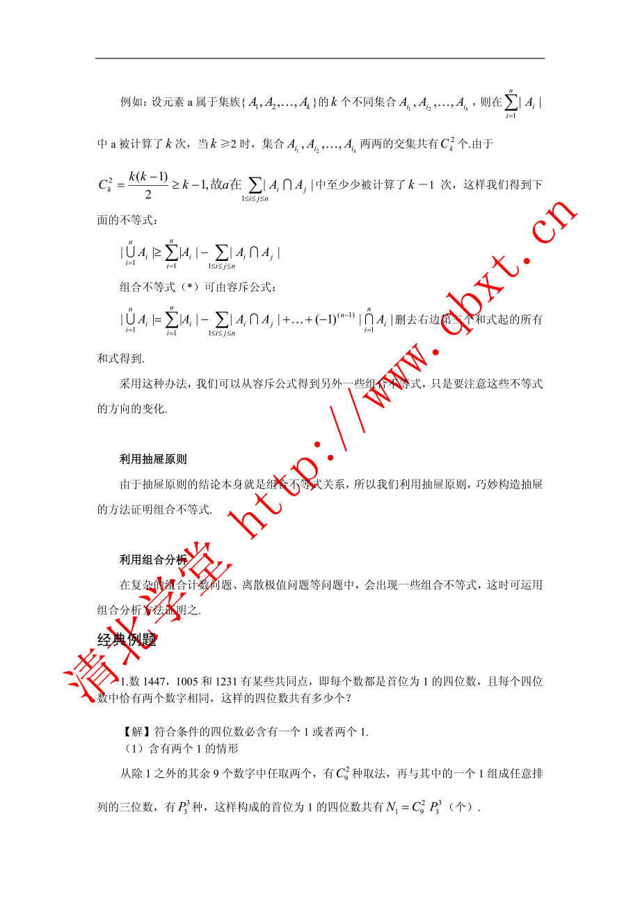 竞赛数学 排列组合 讲义-北京清北学堂_第4页