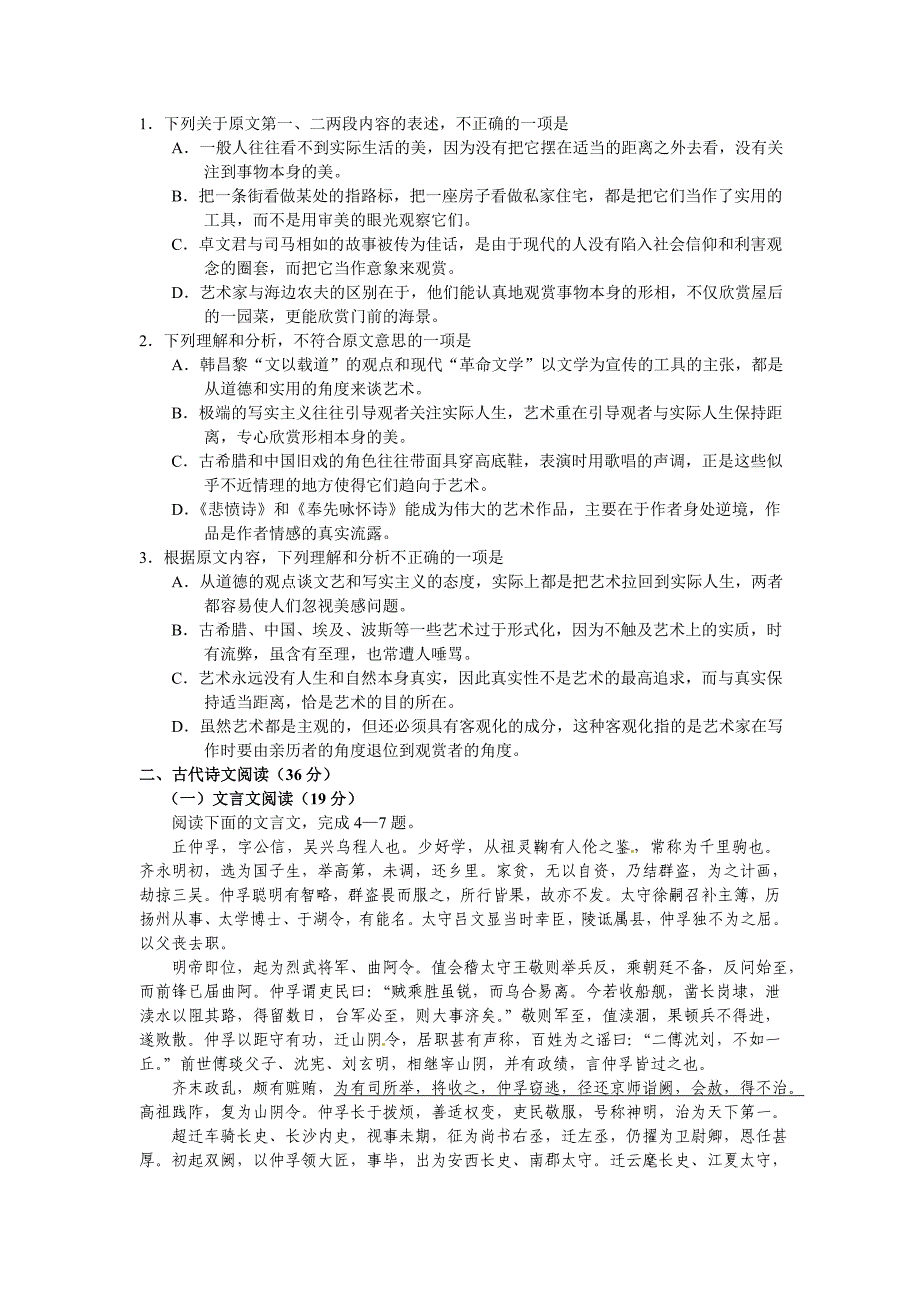 商丘市2012年高三语文第三次模拟考试_第2页