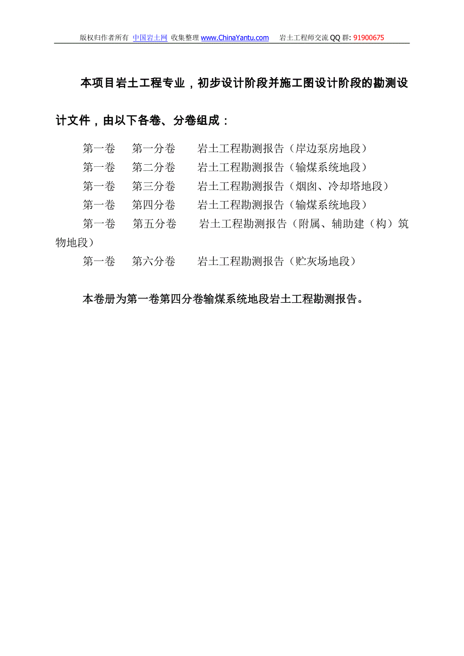 某热电厂岩土工程勘测报告书_第3页