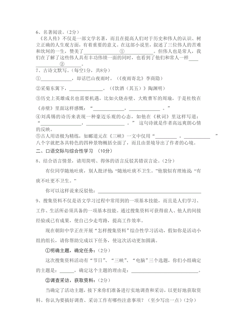 襄阳市2012年中考语文模拟试卷_第2页