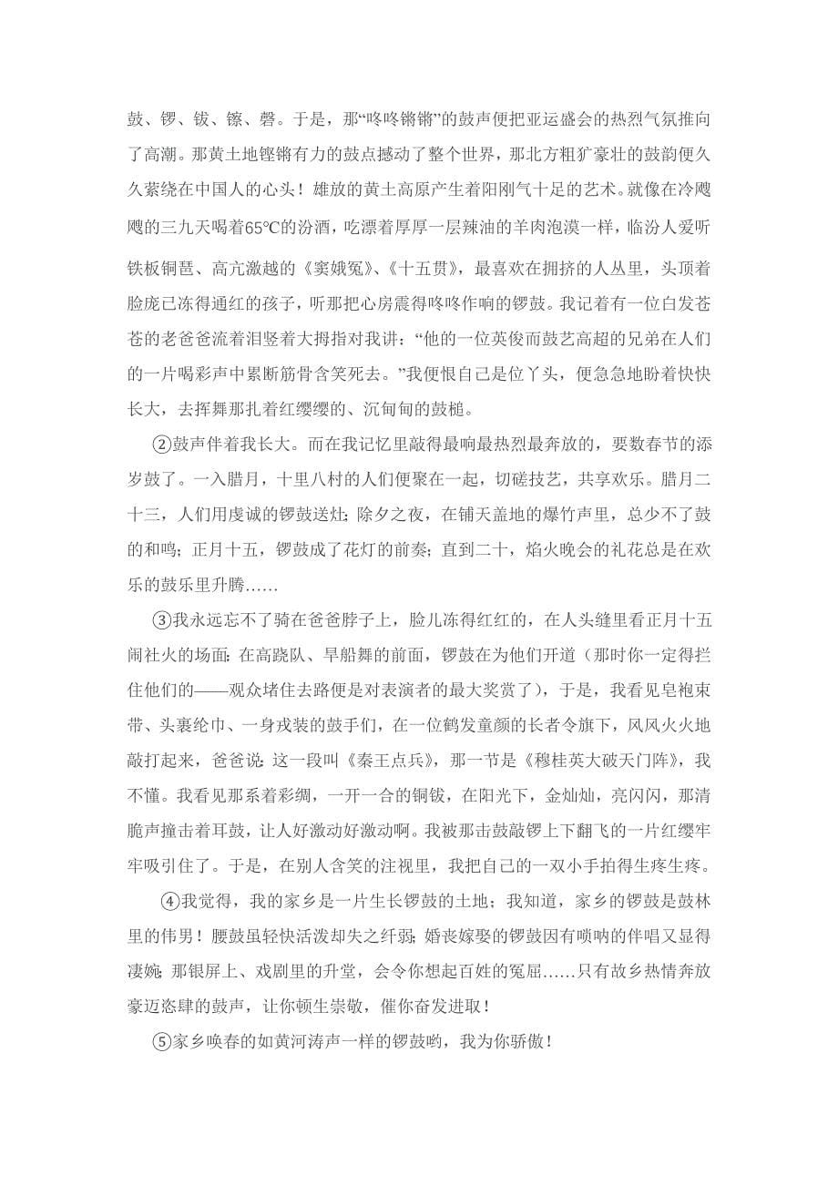 襄阳市2012年中考语文模拟试卷_第5页