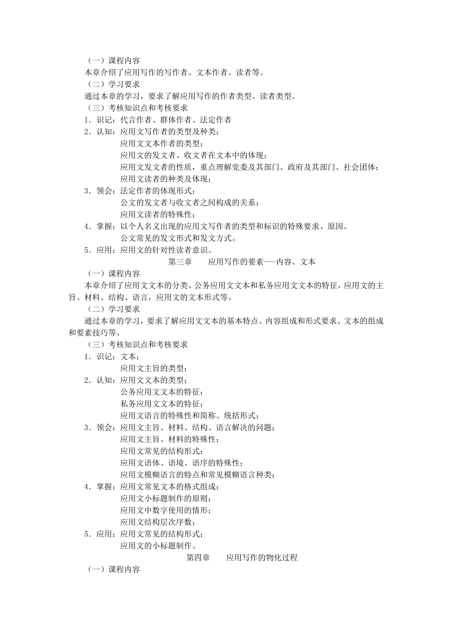 模拟卷应用文写作考试大纲_第2页